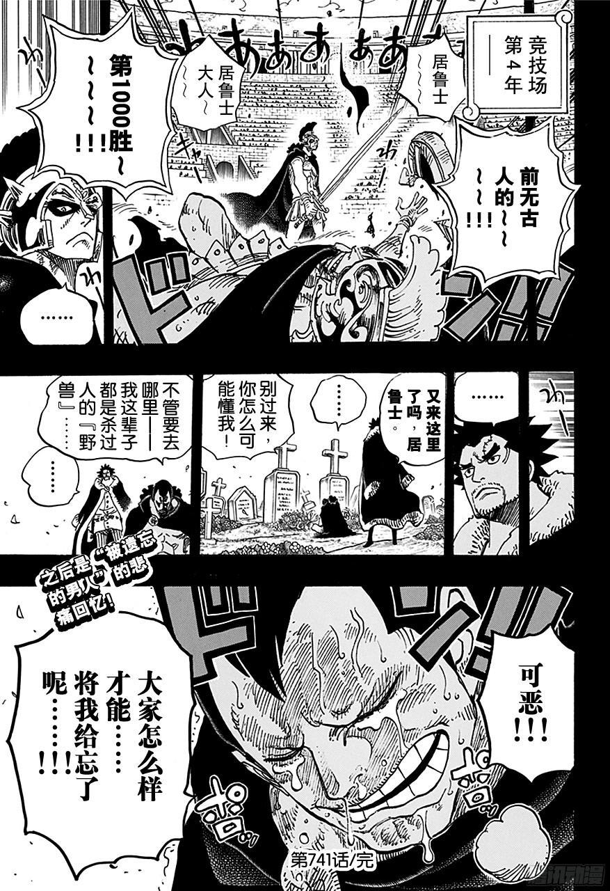 航海王韩漫全集-第741话 大骗子撒谎兰度无删减无遮挡章节图片 