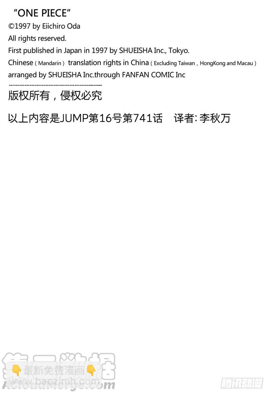 航海王韩漫全集-第741话 大骗子撒谎兰度无删减无遮挡章节图片 