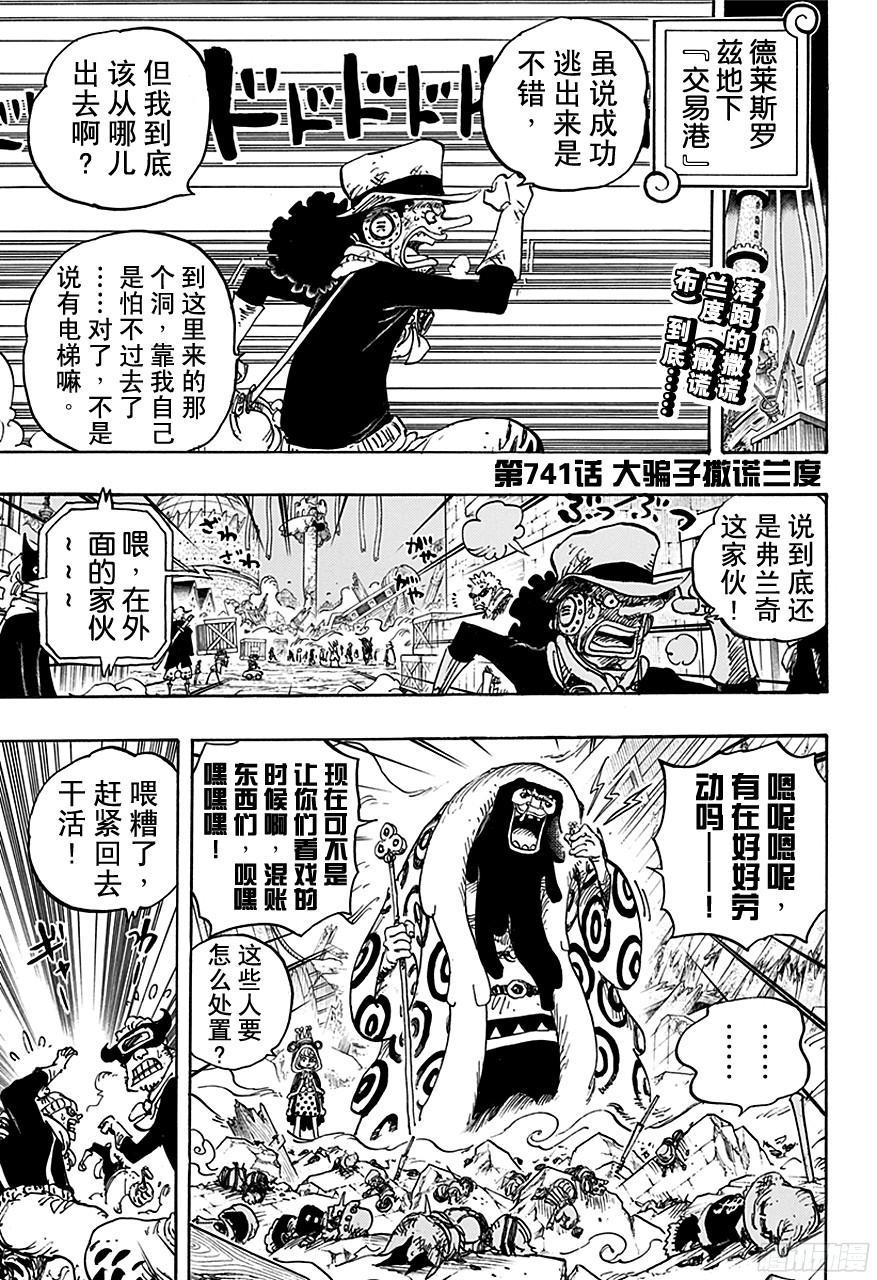 航海王韩漫全集-第741话 大骗子撒谎兰度无删减无遮挡章节图片 