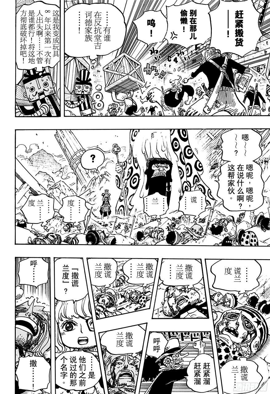 航海王韩漫全集-第741话 大骗子撒谎兰度无删减无遮挡章节图片 