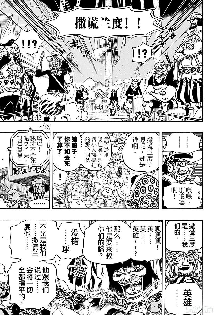 航海王韩漫全集-第741话 大骗子撒谎兰度无删减无遮挡章节图片 