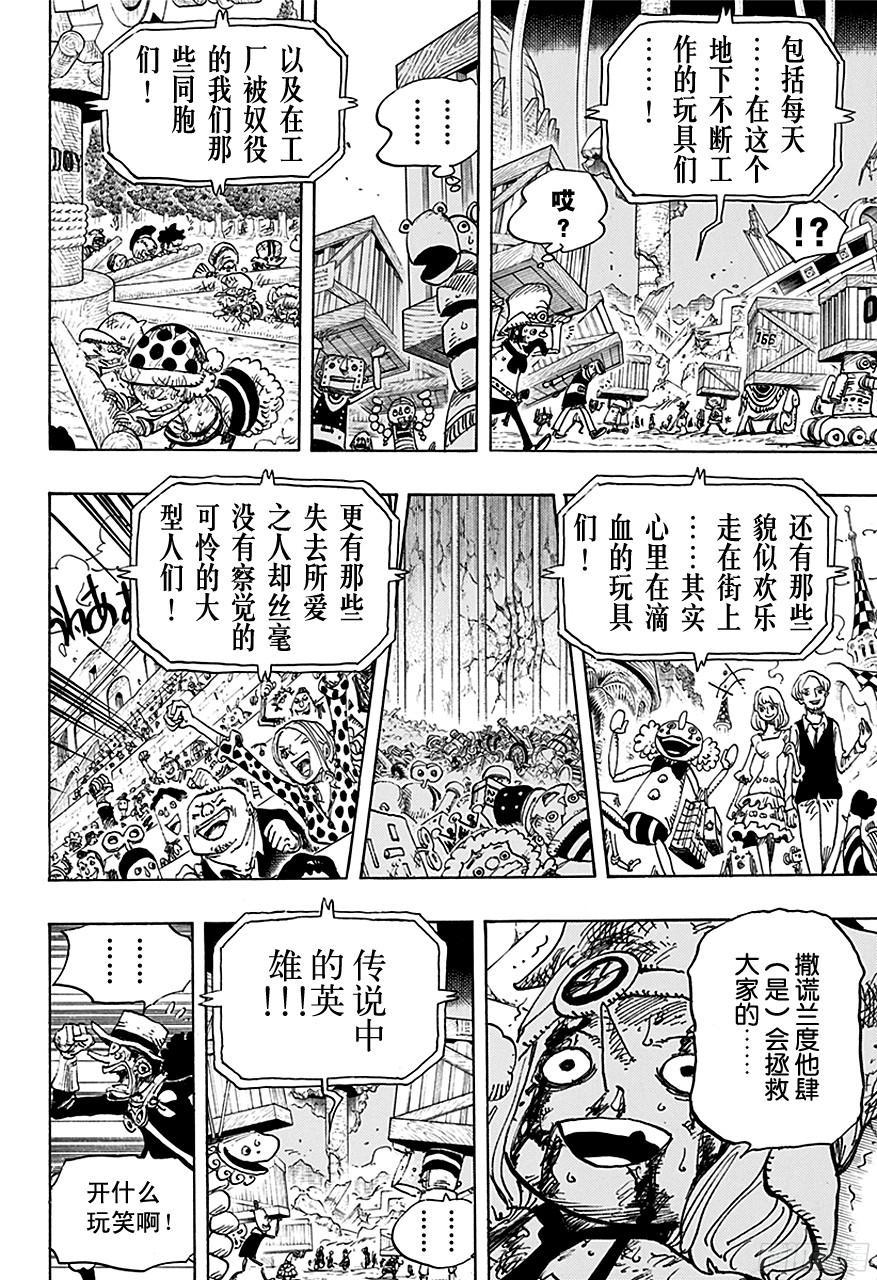 航海王韩漫全集-第741话 大骗子撒谎兰度无删减无遮挡章节图片 