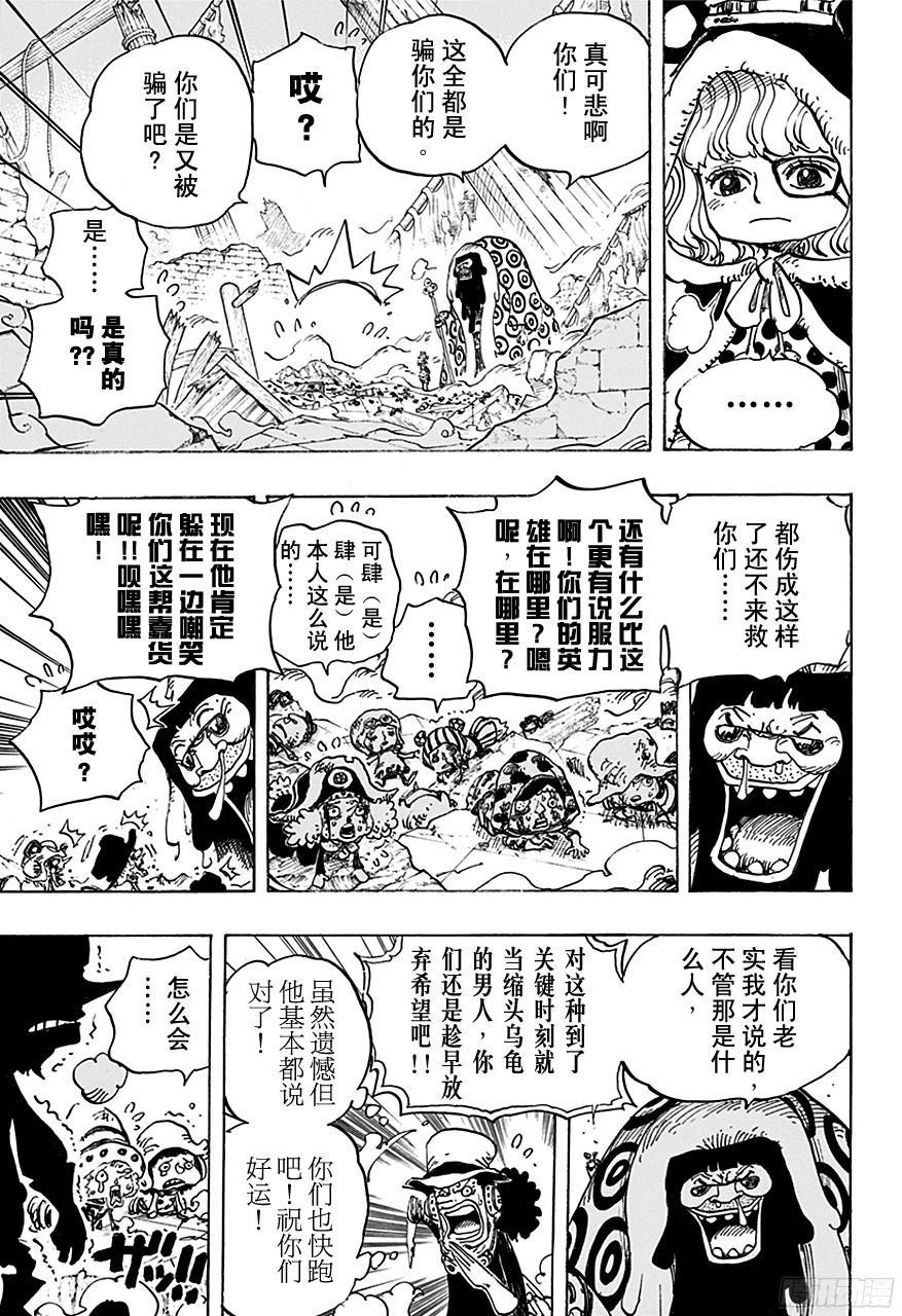 航海王韩漫全集-第741话 大骗子撒谎兰度无删减无遮挡章节图片 