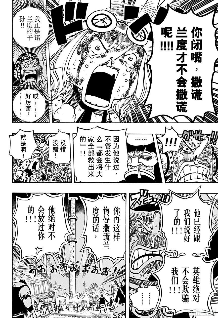 航海王韩漫全集-第741话 大骗子撒谎兰度无删减无遮挡章节图片 