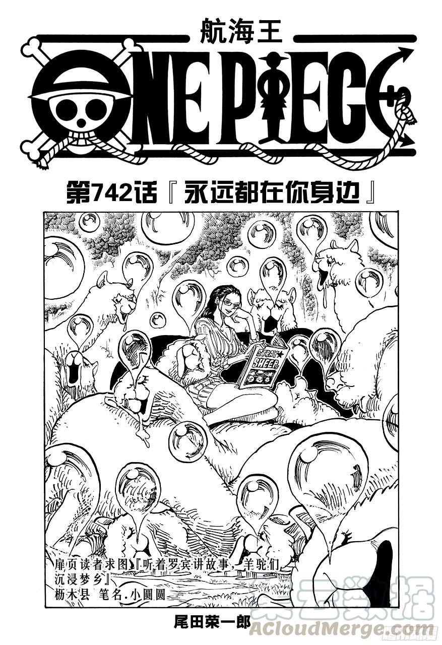 航海王韩漫全集-第742话 永远都在你身边无删减无遮挡章节图片 
