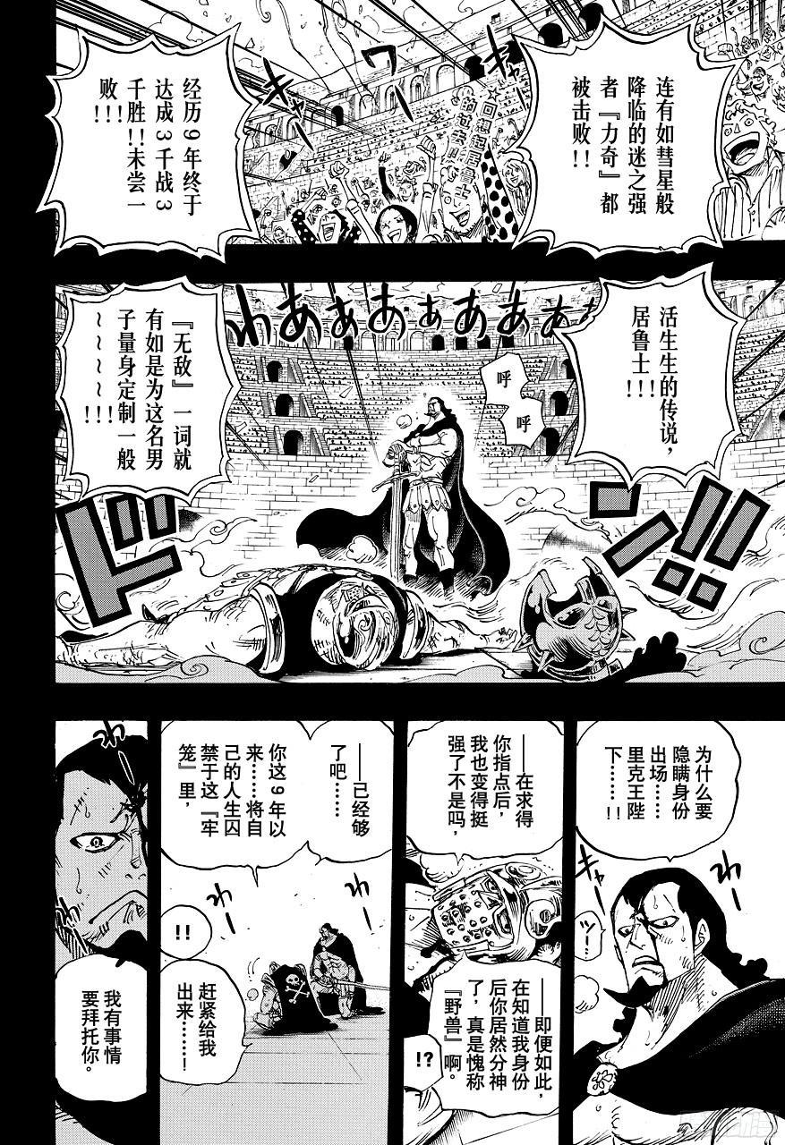 航海王韩漫全集-第742话 永远都在你身边无删减无遮挡章节图片 
