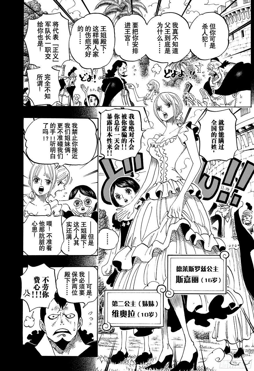 航海王韩漫全集-第742话 永远都在你身边无删减无遮挡章节图片 