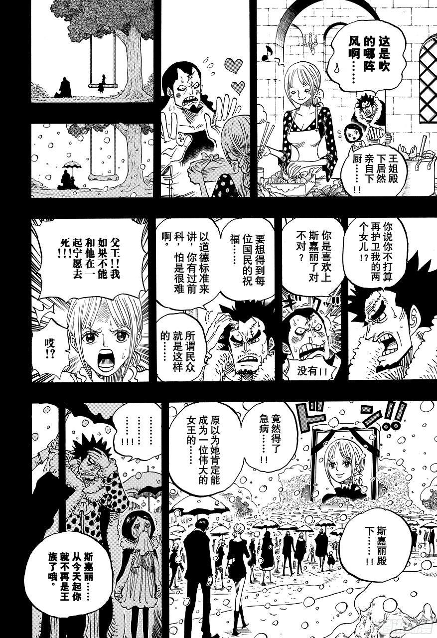 航海王韩漫全集-第742话 永远都在你身边无删减无遮挡章节图片 