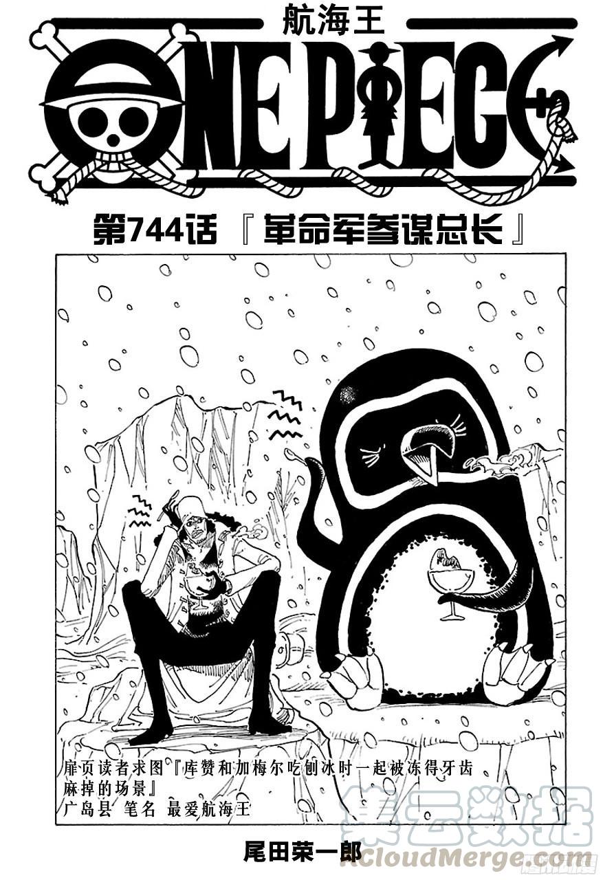 航海王韩漫全集-第744话 革命军参谋总长无删减无遮挡章节图片 