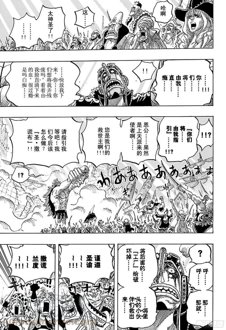 航海王韩漫全集-第744话 革命军参谋总长无删减无遮挡章节图片 