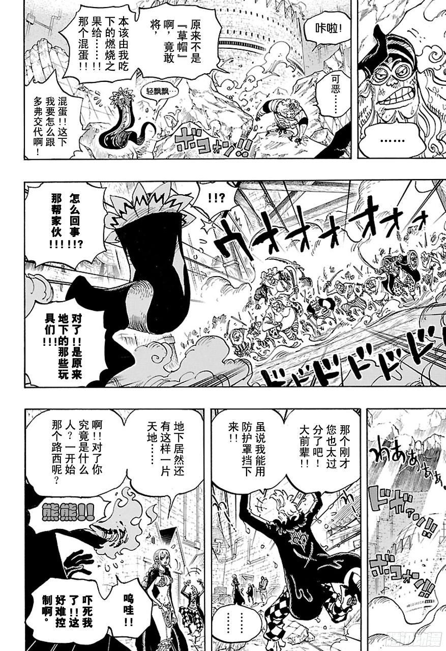 航海王韩漫全集-第744话 革命军参谋总长无删减无遮挡章节图片 