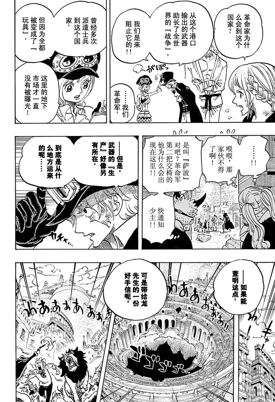 航海王韩漫全集-第744话 革命军参谋总长无删减无遮挡章节图片 