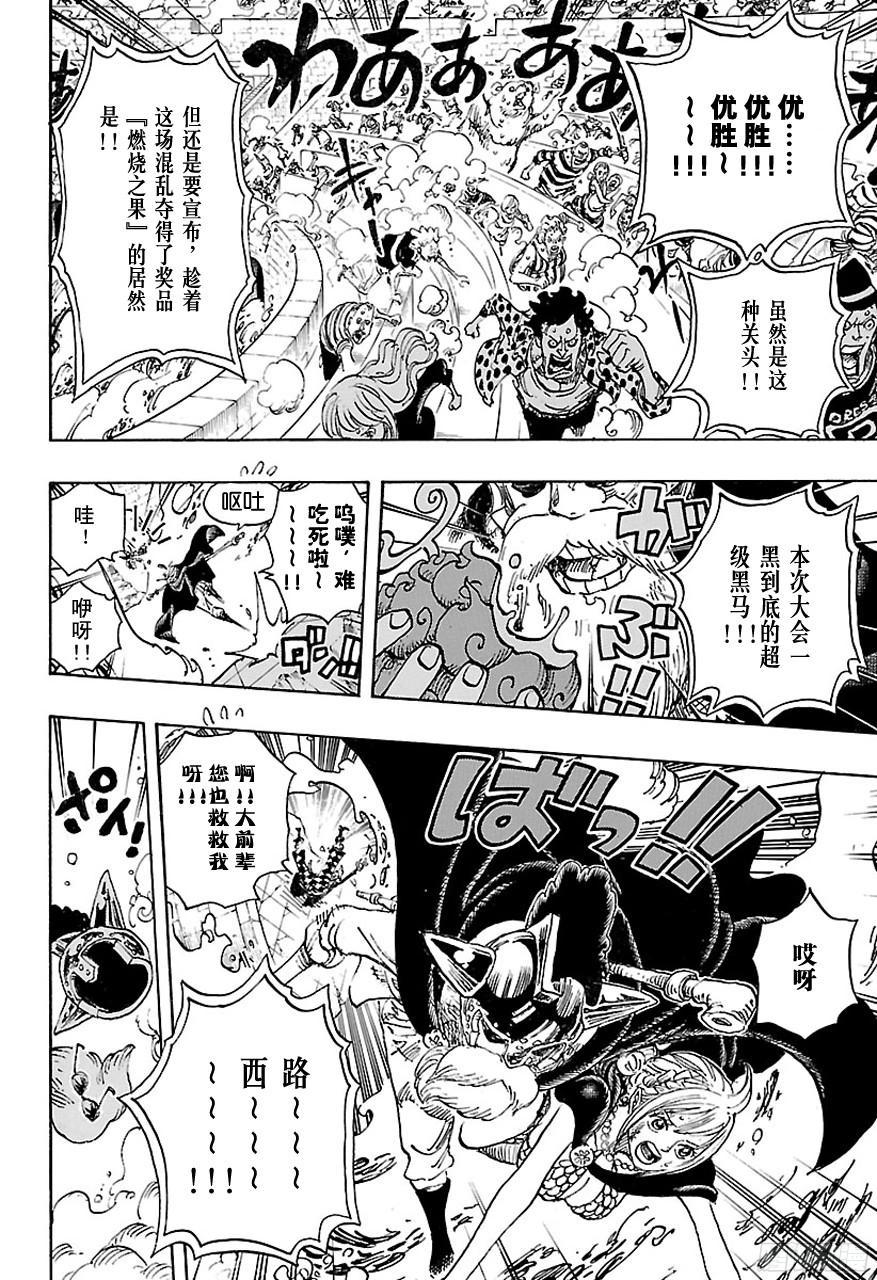 航海王韩漫全集-第744话 革命军参谋总长无删减无遮挡章节图片 