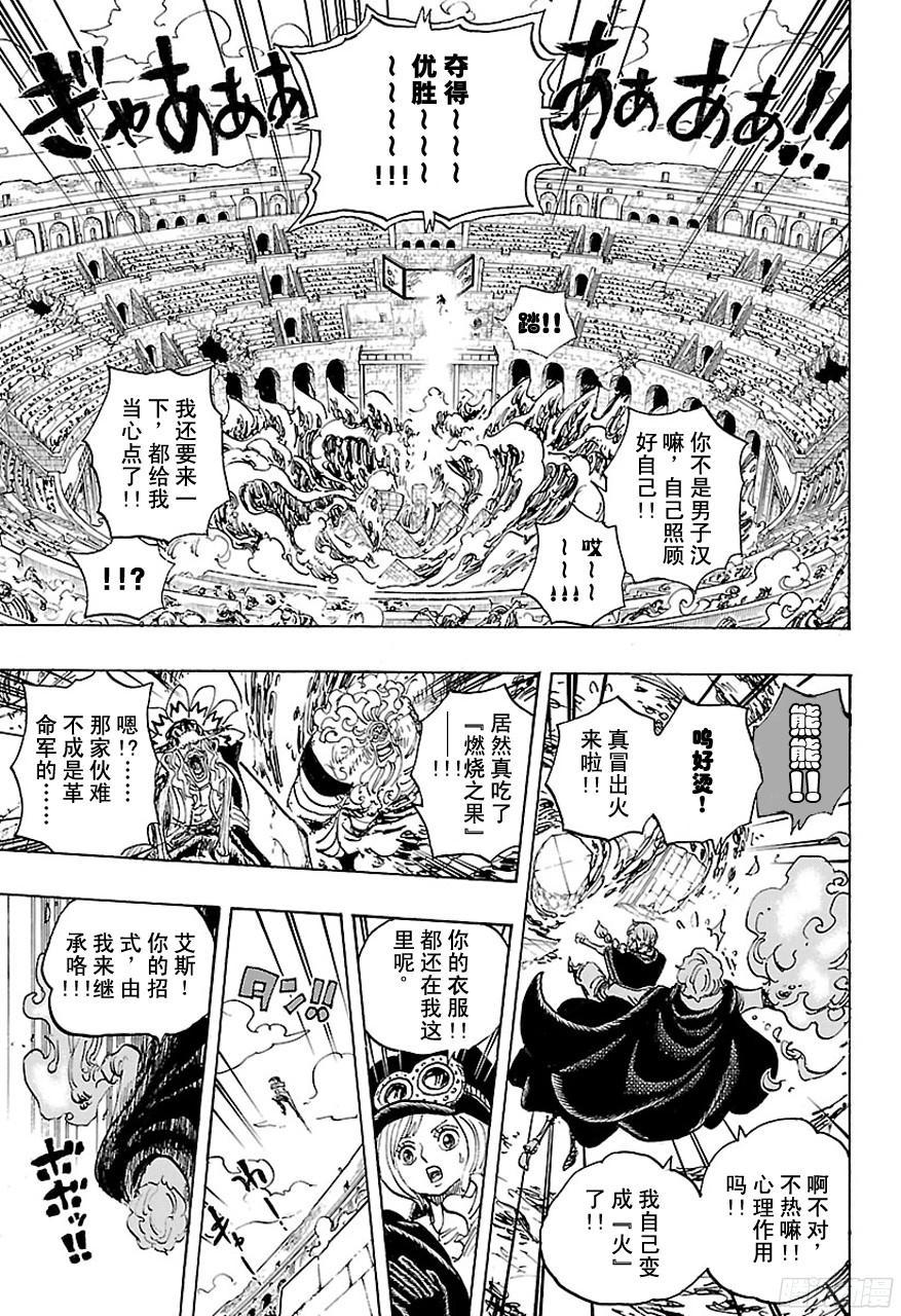 航海王韩漫全集-第744话 革命军参谋总长无删减无遮挡章节图片 