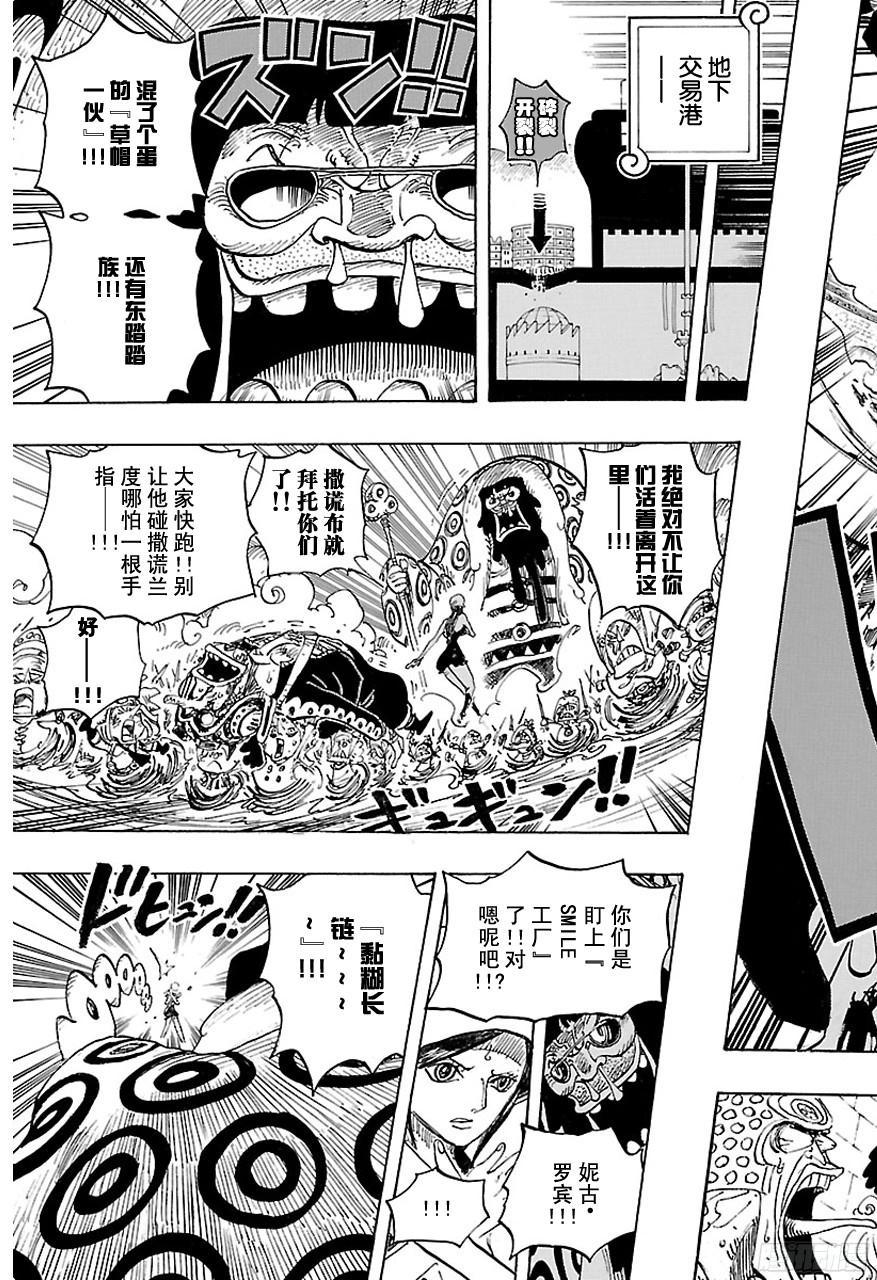 航海王韩漫全集-第744话 革命军参谋总长无删减无遮挡章节图片 
