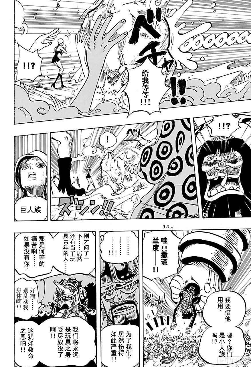 航海王韩漫全集-第744话 革命军参谋总长无删减无遮挡章节图片 