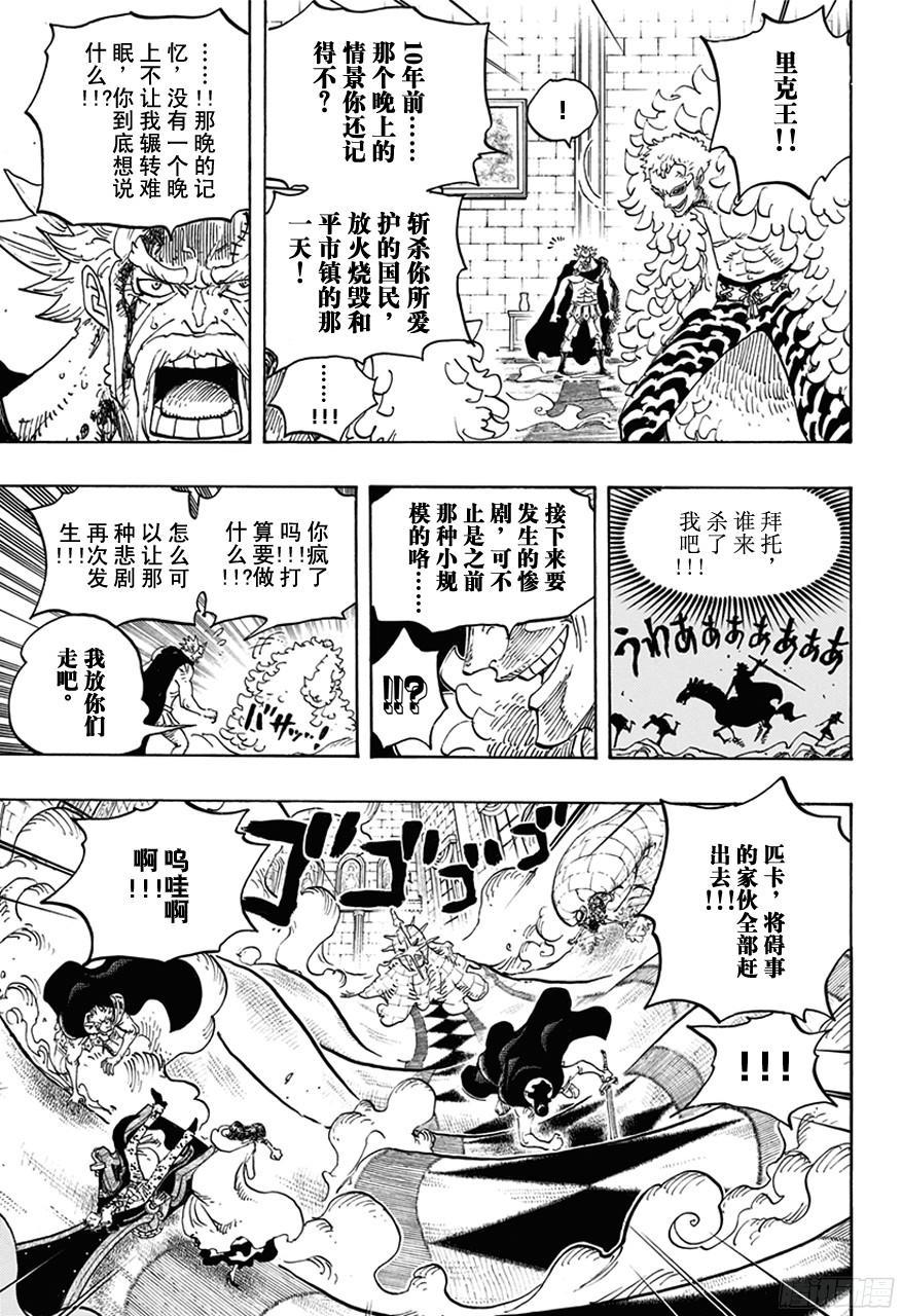 航海王韩漫全集-第745话 “鸟笼”无删减无遮挡章节图片 