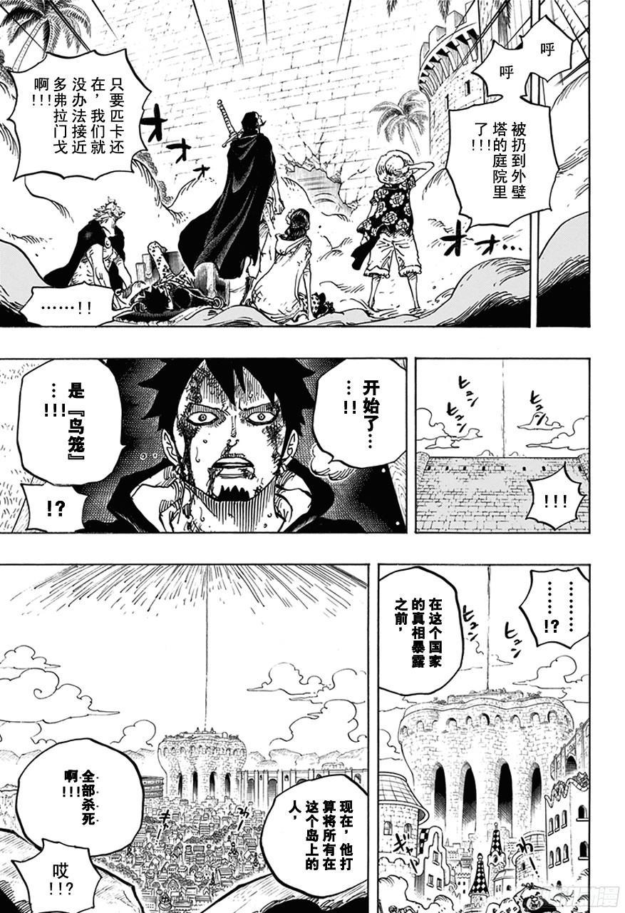 航海王韩漫全集-第745话 “鸟笼”无删减无遮挡章节图片 