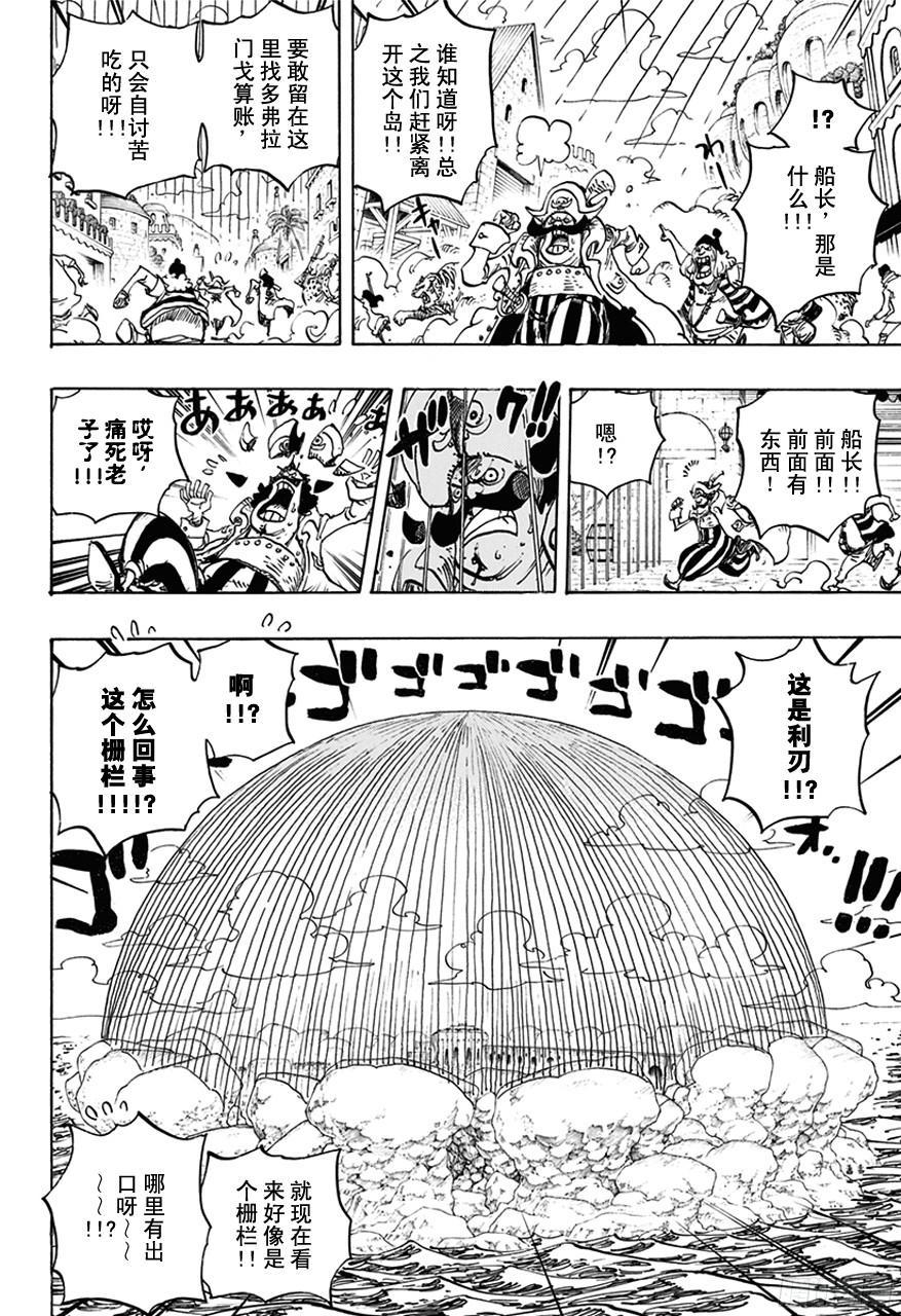 航海王韩漫全集-第745话 “鸟笼”无删减无遮挡章节图片 