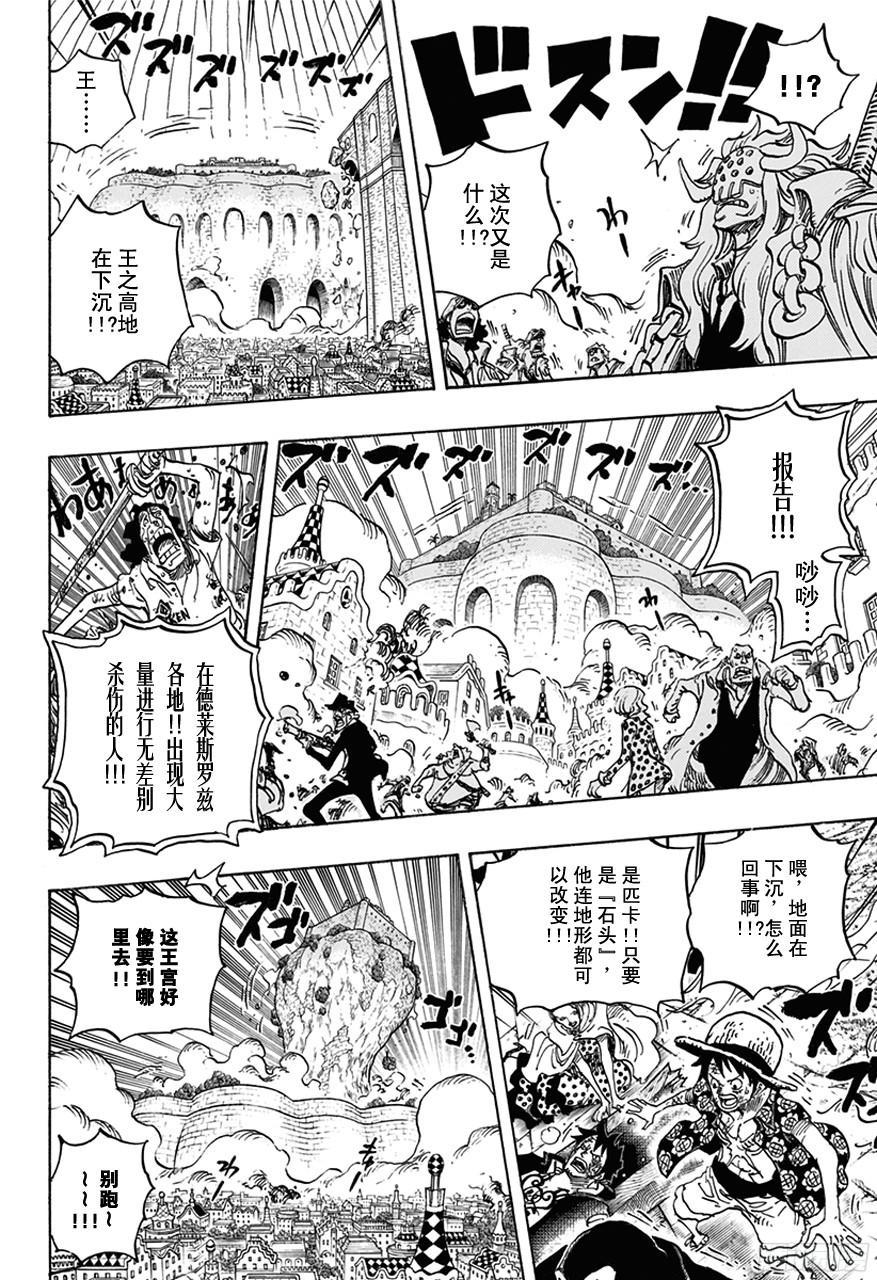 航海王韩漫全集-第745话 “鸟笼”无删减无遮挡章节图片 