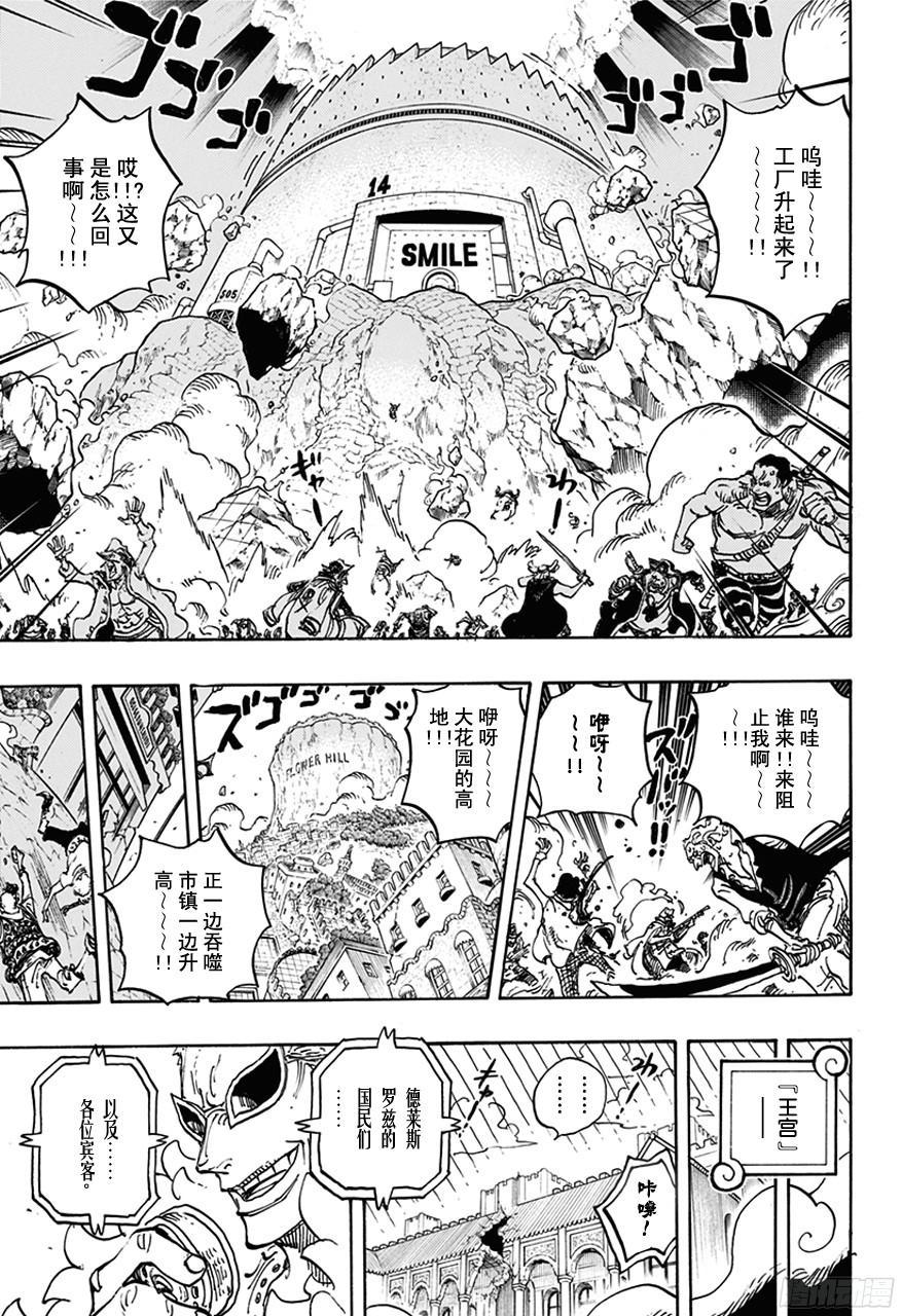 航海王韩漫全集-第745话 “鸟笼”无删减无遮挡章节图片 