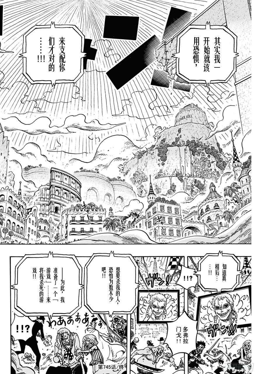 航海王韩漫全集-第745话 “鸟笼”无删减无遮挡章节图片 