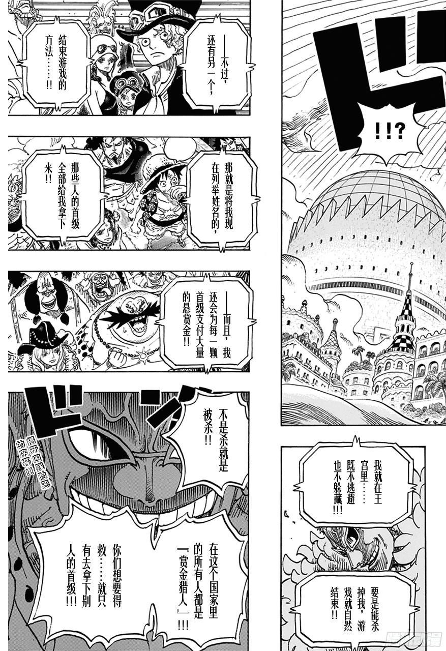 航海王韩漫全集-第745话 “鸟笼”无删减无遮挡章节图片 