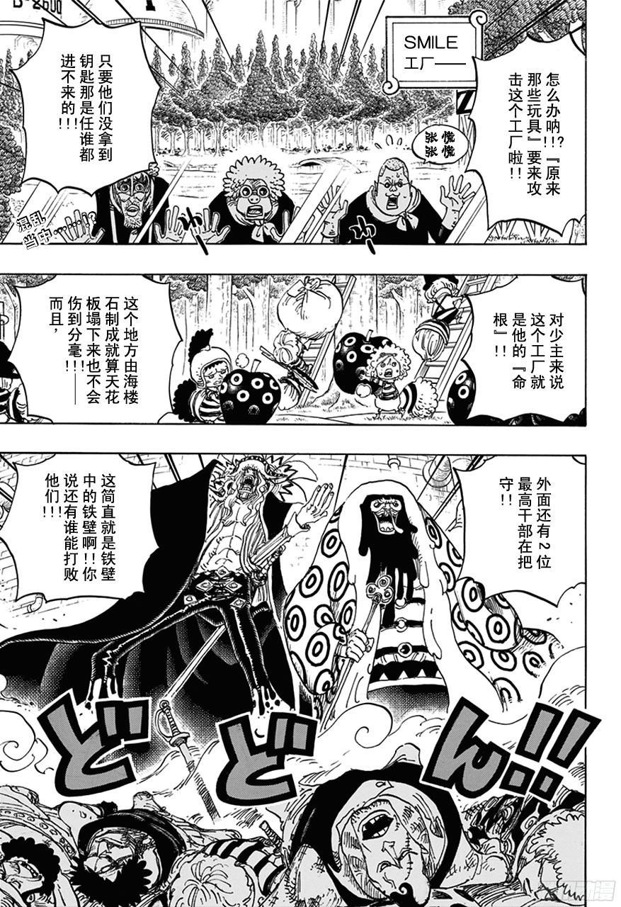 航海王韩漫全集-第745话 “鸟笼”无删减无遮挡章节图片 
