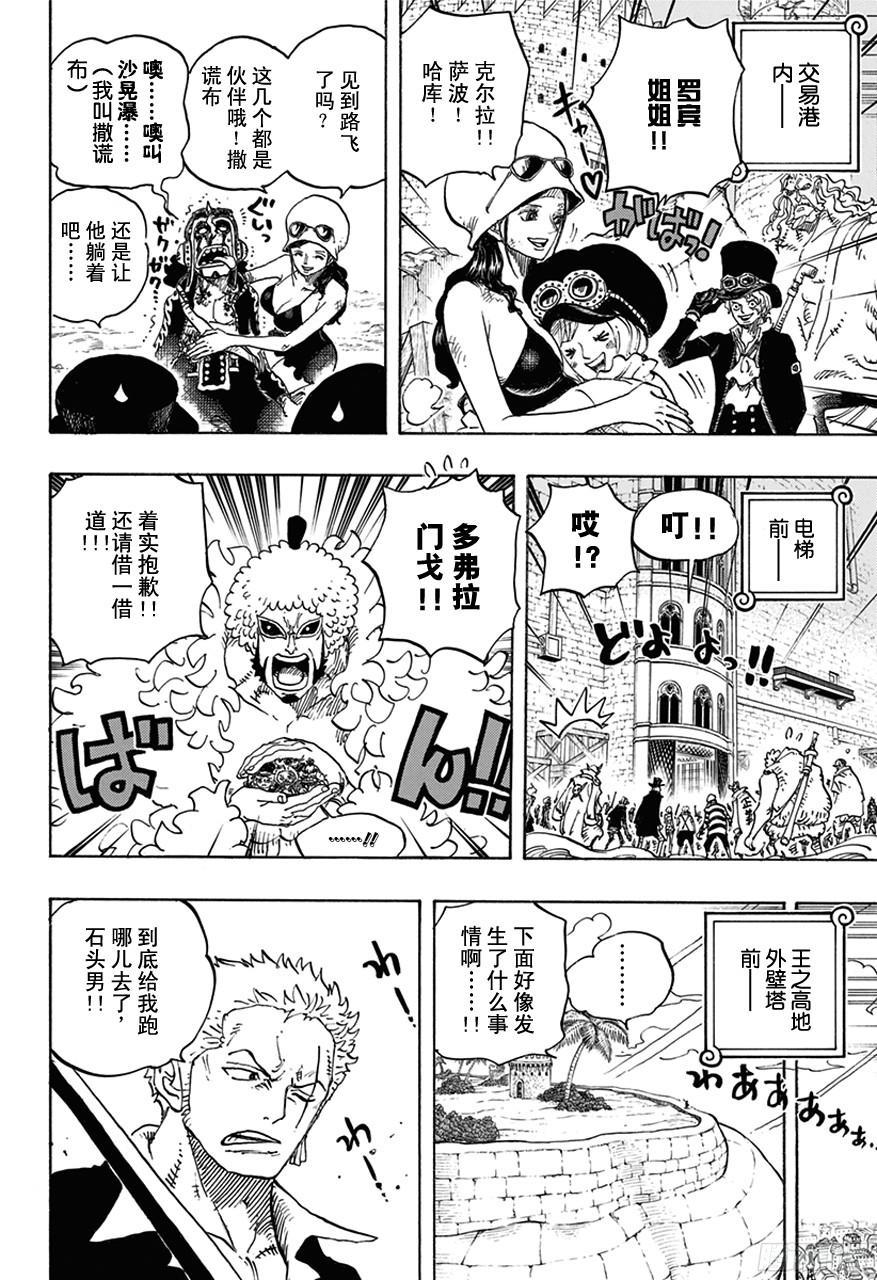航海王韩漫全集-第745话 “鸟笼”无删减无遮挡章节图片 