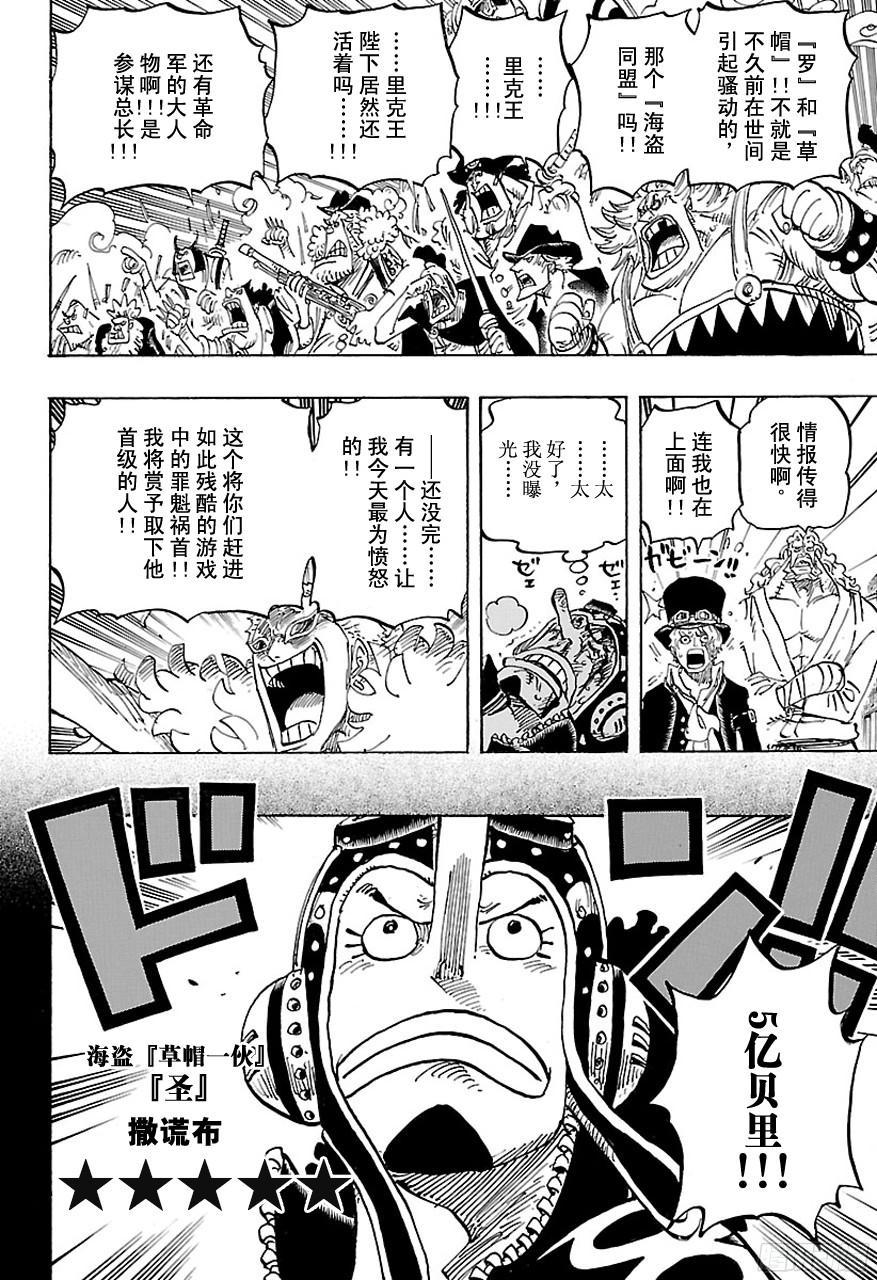航海王韩漫全集-第746话 “星”无删减无遮挡章节图片 