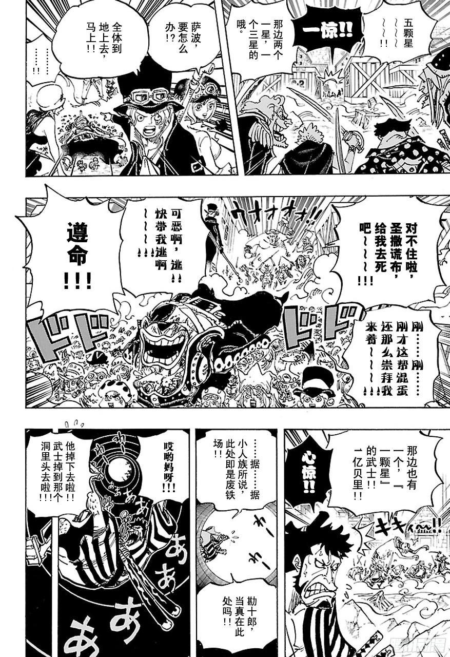 航海王韩漫全集-第746话 “星”无删减无遮挡章节图片 