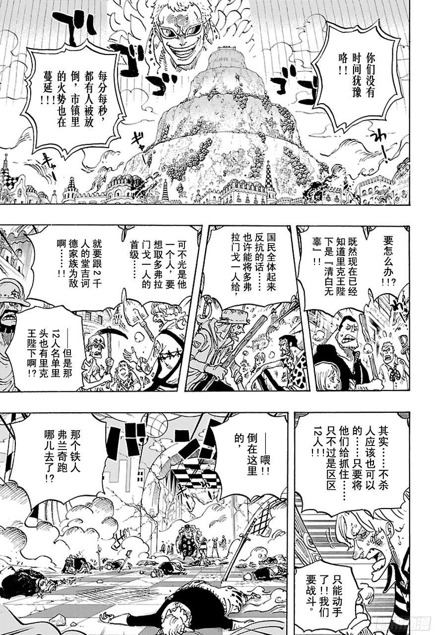 航海王韩漫全集-第746话 “星”无删减无遮挡章节图片 