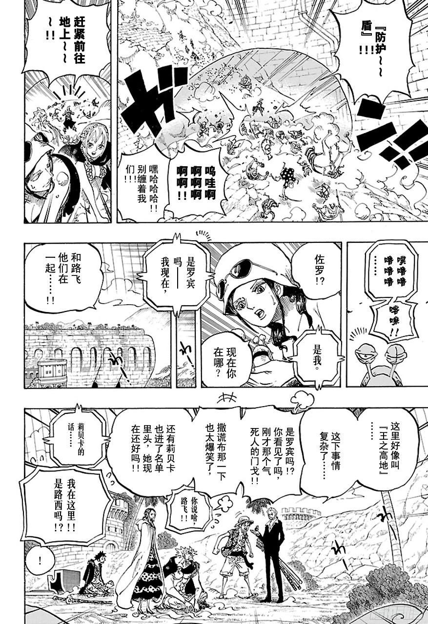 航海王韩漫全集-第746话 “星”无删减无遮挡章节图片 
