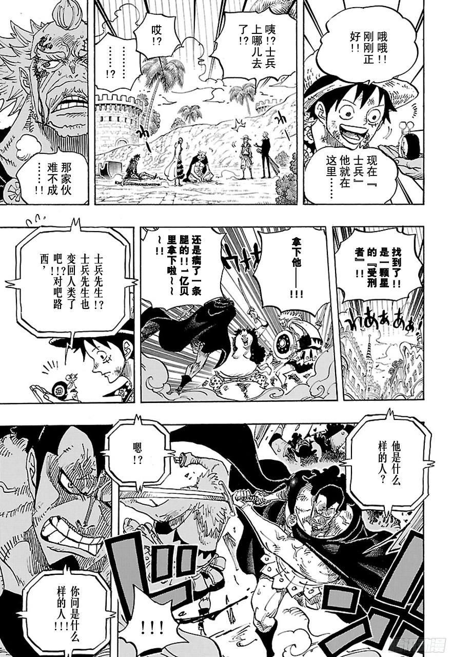 航海王韩漫全集-第746话 “星”无删减无遮挡章节图片 