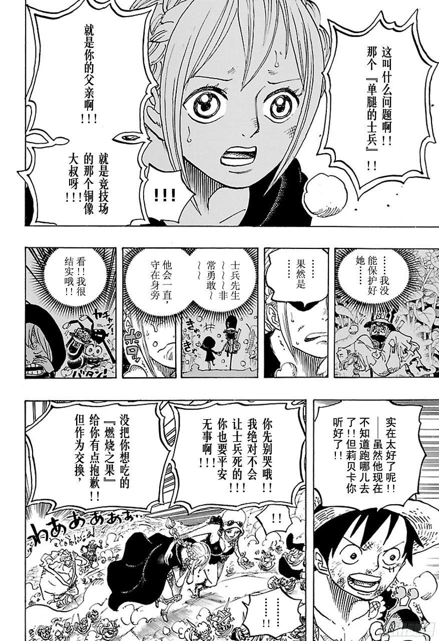 航海王韩漫全集-第746话 “星”无删减无遮挡章节图片 