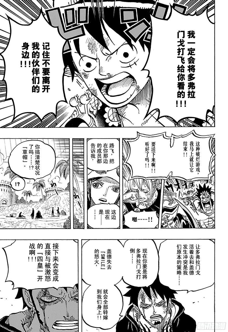 航海王韩漫全集-第746话 “星”无删减无遮挡章节图片 