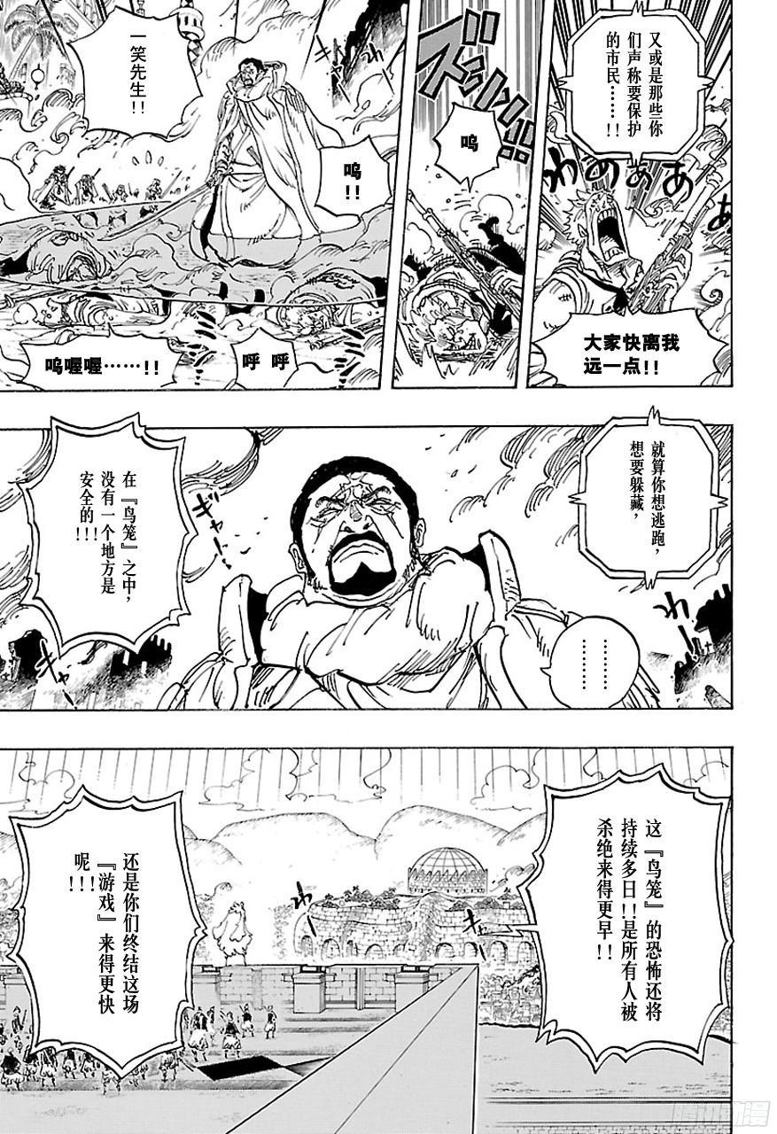 航海王韩漫全集-第746话 “星”无删减无遮挡章节图片 