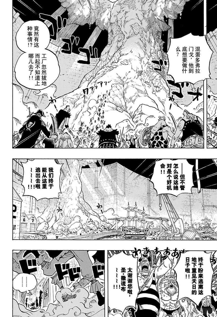 航海王韩漫全集-第746话 “星”无删减无遮挡章节图片 