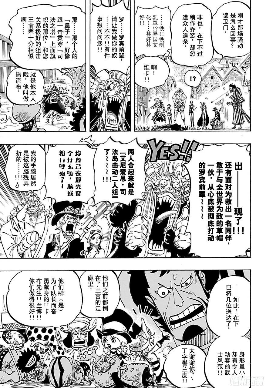 航海王韩漫全集-第746话 “星”无删减无遮挡章节图片 