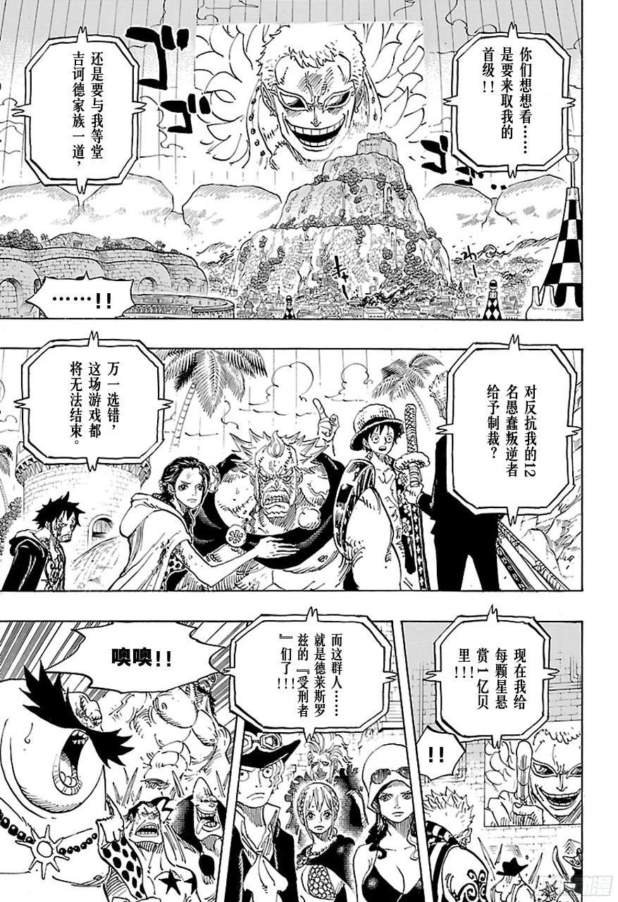 航海王韩漫全集-第746话 “星”无删减无遮挡章节图片 