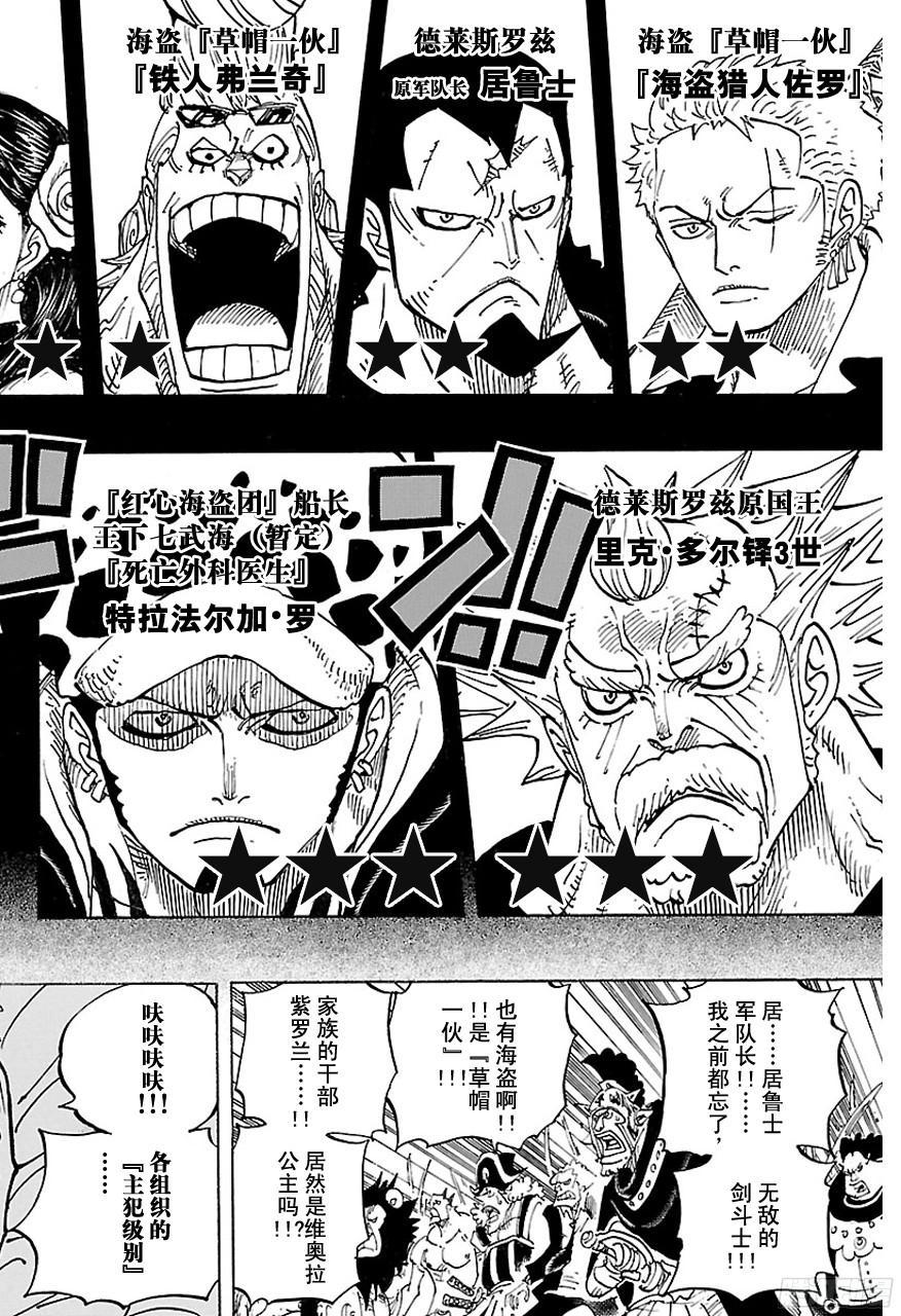 航海王韩漫全集-第746话 “星”无删减无遮挡章节图片 