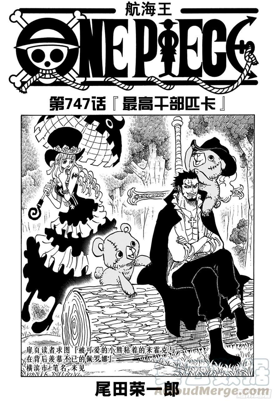 航海王韩漫全集-第747话 最高干部匹卡无删减无遮挡章节图片 
