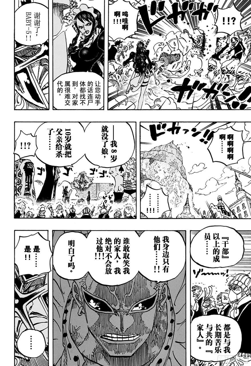 航海王韩漫全集-第747话 最高干部匹卡无删减无遮挡章节图片 