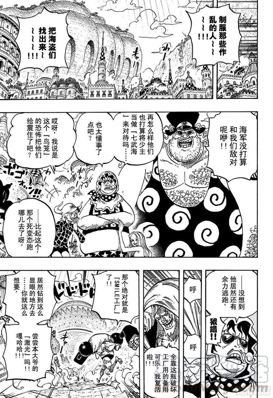 航海王韩漫全集-第747话 最高干部匹卡无删减无遮挡章节图片 