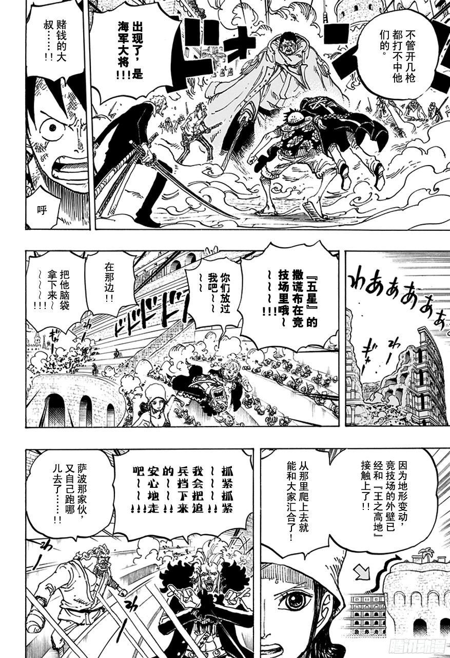 航海王韩漫全集-第747话 最高干部匹卡无删减无遮挡章节图片 