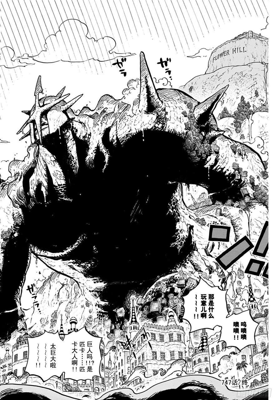 航海王韩漫全集-第747话 最高干部匹卡无删减无遮挡章节图片 
