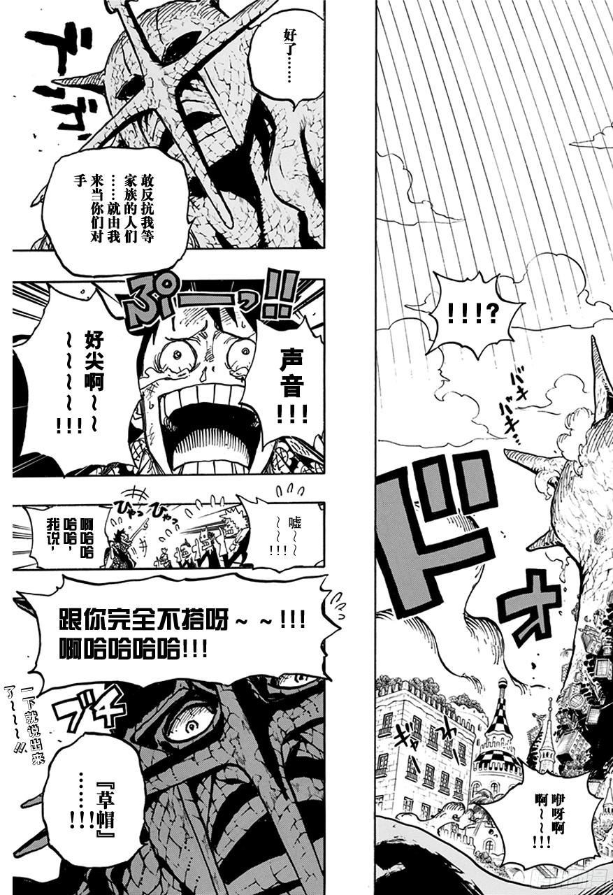 航海王韩漫全集-第747话 最高干部匹卡无删减无遮挡章节图片 