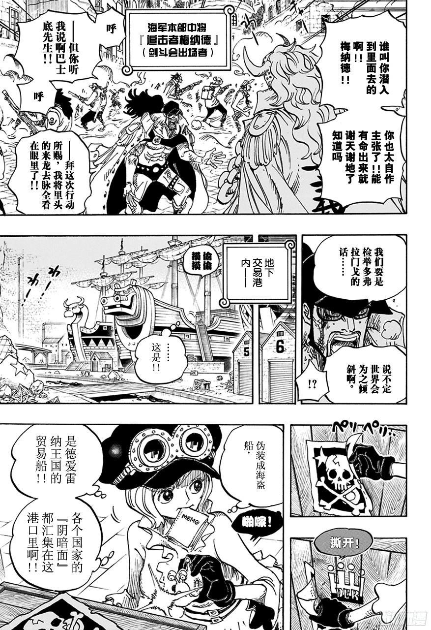 航海王韩漫全集-第747话 最高干部匹卡无删减无遮挡章节图片 