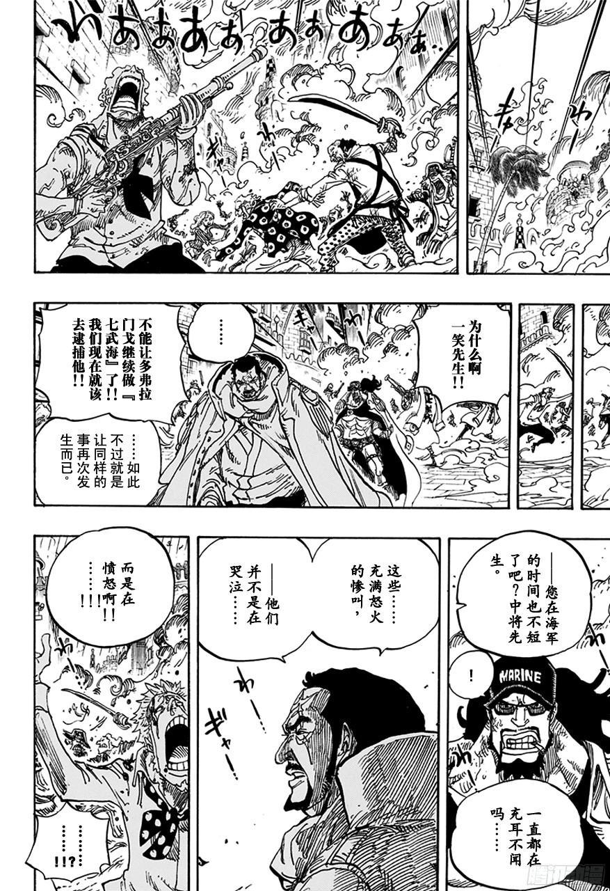 航海王韩漫全集-第747话 最高干部匹卡无删减无遮挡章节图片 