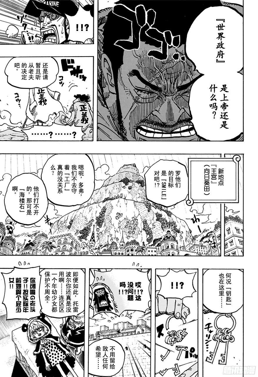 航海王韩漫全集-第747话 最高干部匹卡无删减无遮挡章节图片 